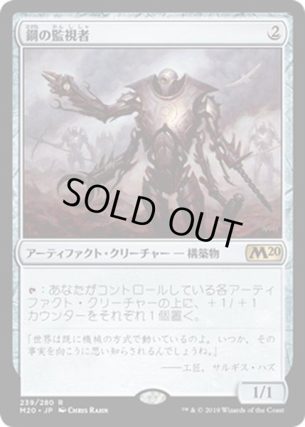 画像1: 【JPN】★Foil★鋼の監視者/Steel Overseer[MTG_M20_239R] (1)