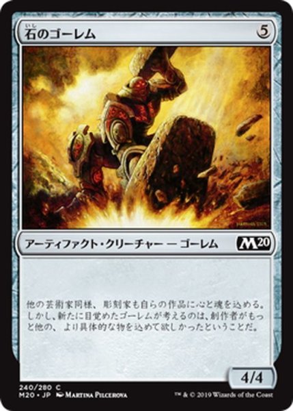 画像1: 【JPN】石のゴーレム/Stone Golem[MTG_M20_240C] (1)