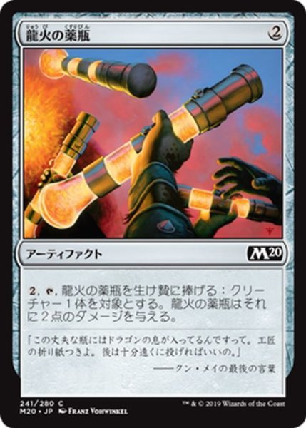 画像1: 【JPN】龍火の薬瓶/Vial of Dragonfire[MTG_M20_241C] (1)