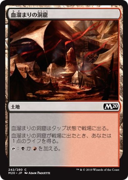 画像1: 【JPN】血溜まりの洞窟/Bloodfell Caves[MTG_M20_242C] (1)