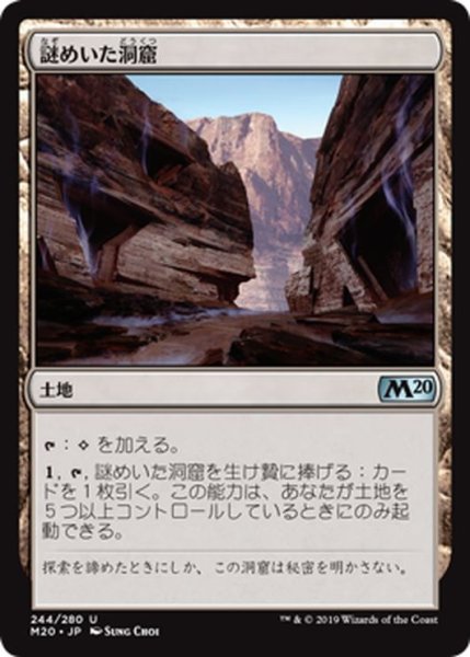 画像1: 【JPN】謎めいた洞窟/Cryptic Caves[MTG_M20_244U] (1)