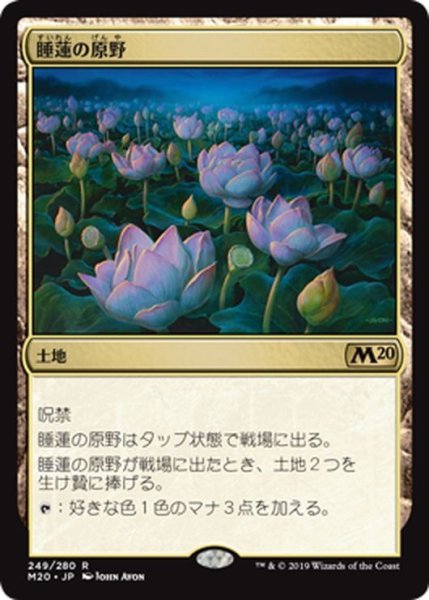 画像1: 【JPN】睡蓮の原野/Lotus Field[MTG_M20_249R] (1)