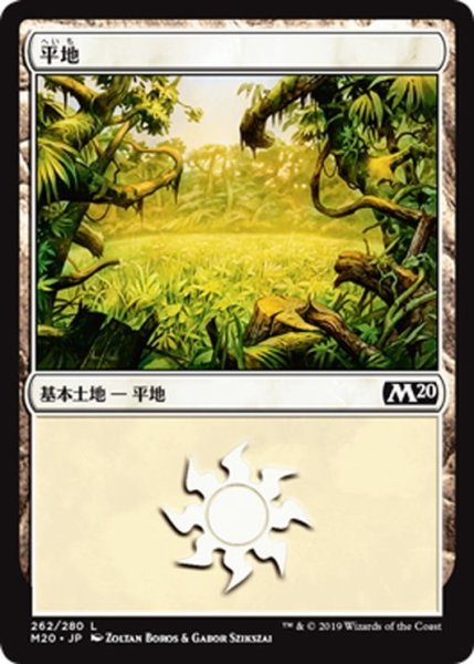 画像1: 【JPN】平地/Plains[MTG_M20_262L] (1)