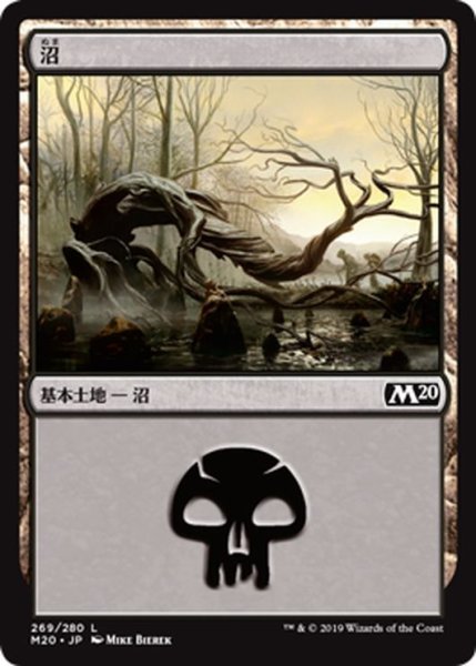 画像1: 【JPN】沼/Swamp[MTG_M20_269L] (1)