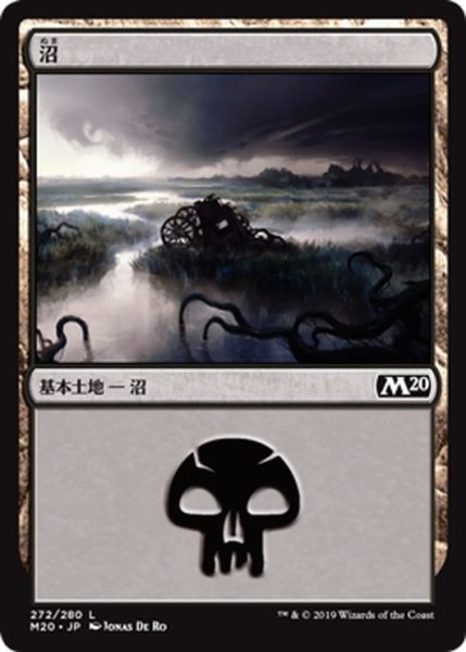 画像1: 【JPN】沼/Swamp[MTG_M20_272L] (1)