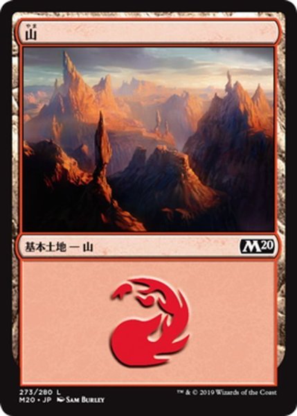 画像1: 【JPN】山/Mountain[MTG_M20_273L] (1)