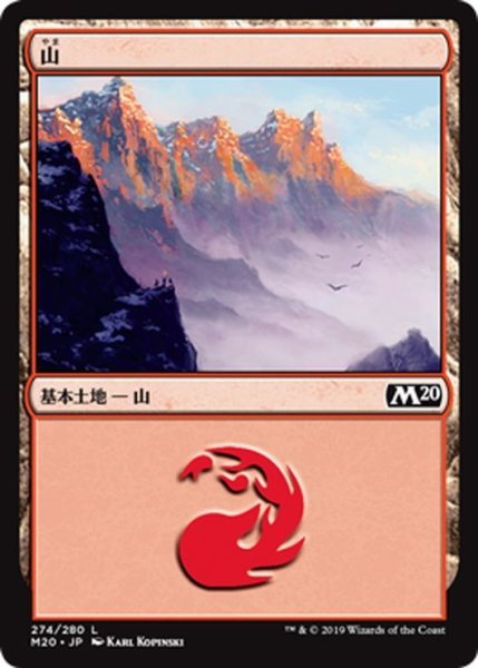 画像1: 【JPN】山/Mountain[MTG_M20_274L] (1)