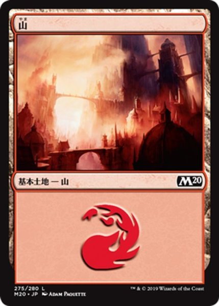 画像1: 【JPN】山/Mountain[MTG_M20_275L] (1)