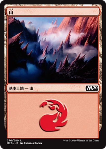 画像1: 【JPN】山/Mountain[MTG_M20_276L] (1)