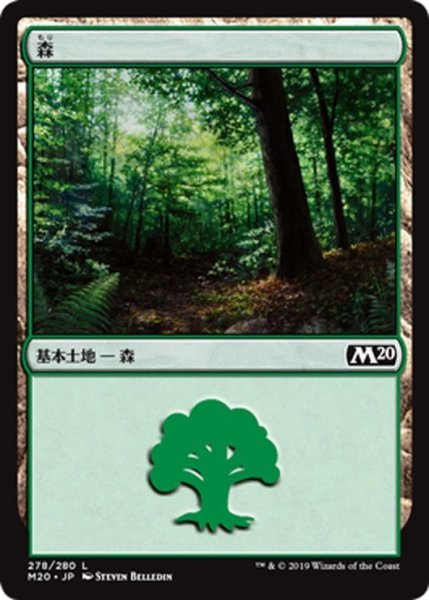 画像1: 【JPN】森/Forest[MTG_M20_278L] (1)