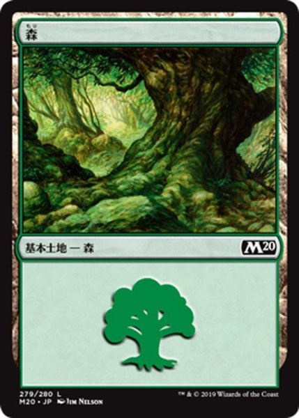 画像1: 【JPN】森/Forest[MTG_M20_279L] (1)