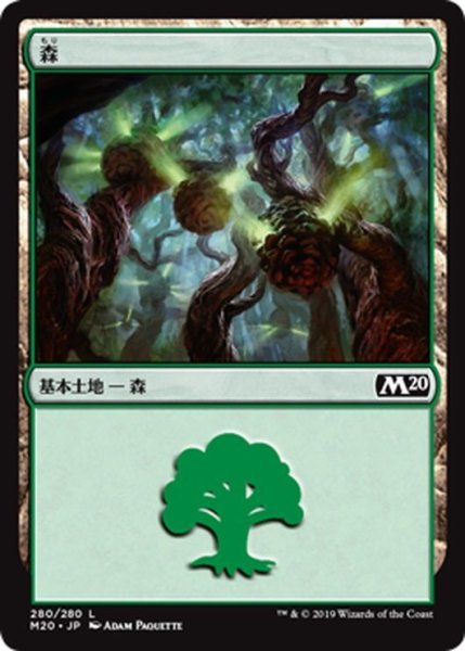 画像1: 【JPN】森/Forest[MTG_M20_280L] (1)