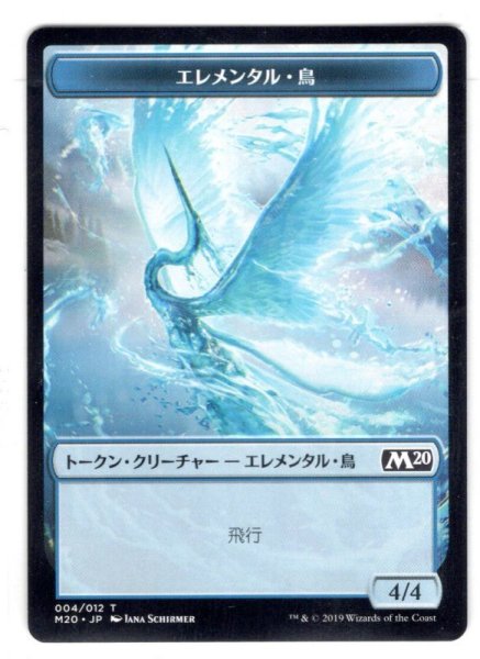 画像1: 【トークン】エレメンタル・鳥[MTG_M20_T004] (1)