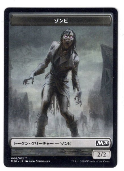 画像1: 【トークン】ゾンビ[MTG_M20_T006] (1)