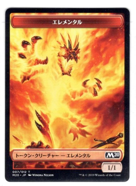 画像1: 【トークン】エレメンタル[MTG_M20_T007] (1)