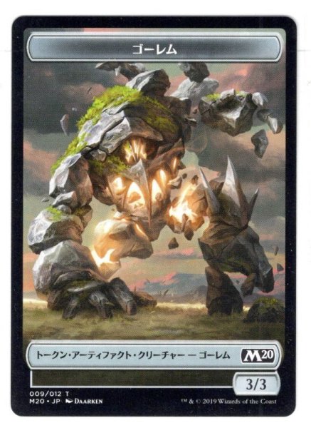 画像1: 【トークン】ゴーレム[MTG_M20_T009] (1)