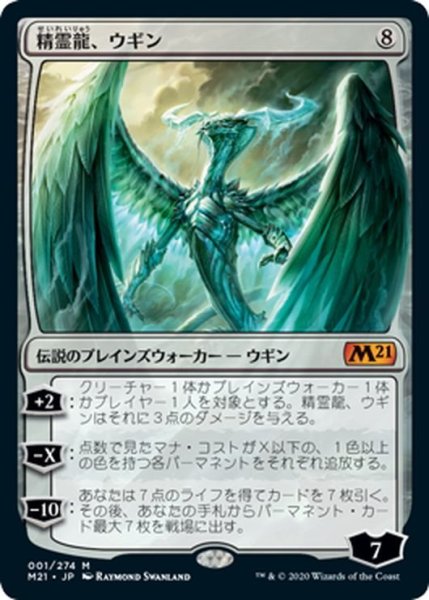 画像1: 【JPN】★プロモスタンプ★精霊龍、ウギン/Ugin, the Spirit Dragon[MTG_M21_001M] (1)