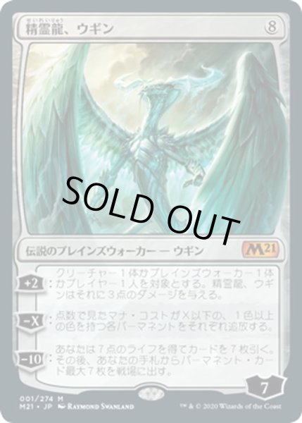 画像1: 【JPN】精霊龍、ウギン/Ugin, the Spirit Dragon[MTG_M21_001M] (1)