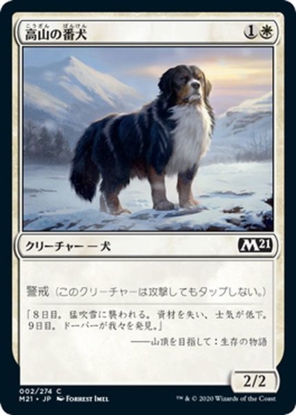 画像1: 【JPN】高山の番犬/Alpine Watchdog[MTG_M21_002C] (1)