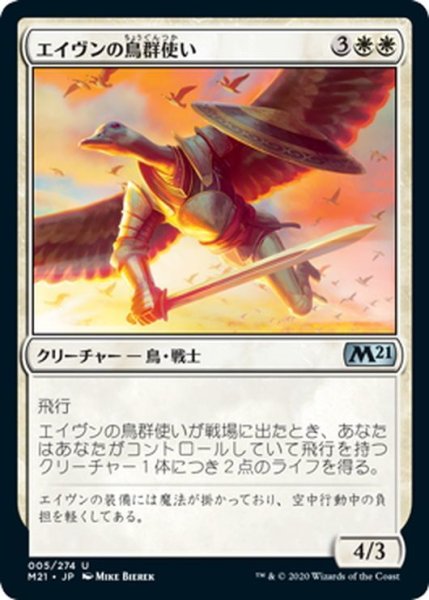 画像1: 【JPN】エイヴンの鳥群使い/Aven Gagglemaster[MTG_M21_005U] (1)