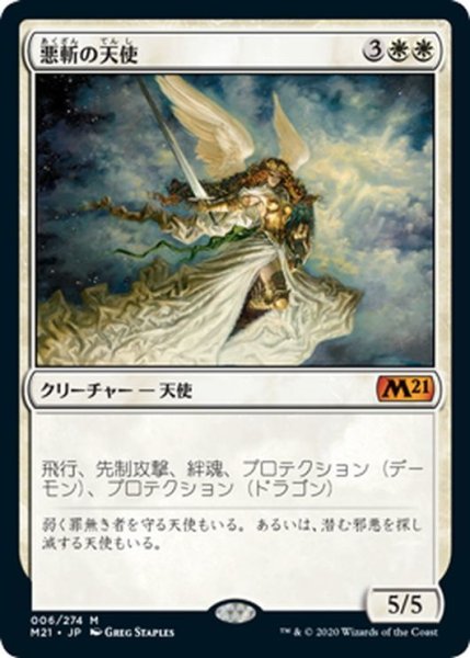 画像1: 【JPN】★Foil★悪斬の天使/Baneslayer Angel[MTG_M21_006M] (1)