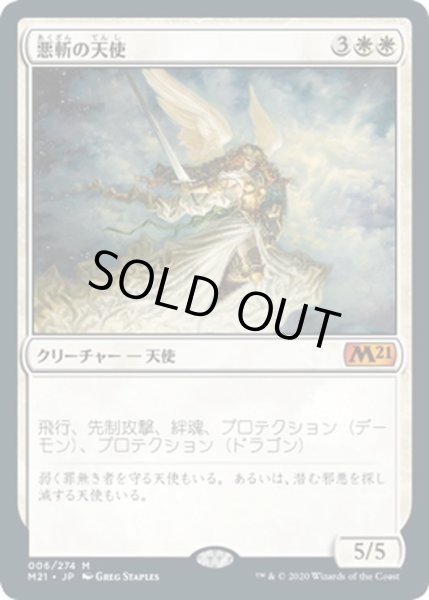 画像1: 【JPN】悪斬の天使/Baneslayer Angel[MTG_M21_006M] (1)