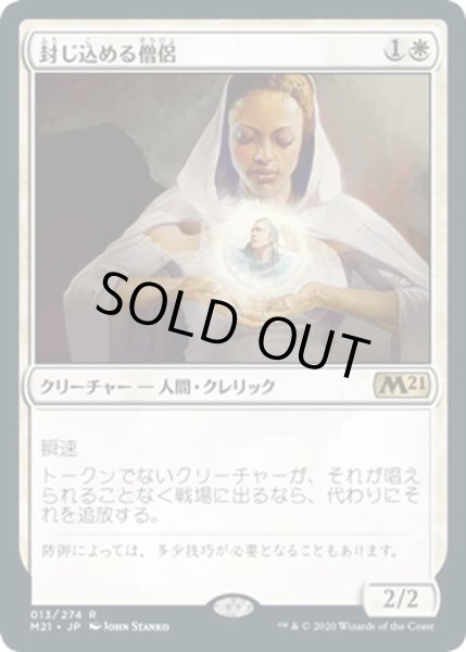 画像1: 【JPN】封じ込める僧侶/Containment Priest[MTG_M21_013R] (1)