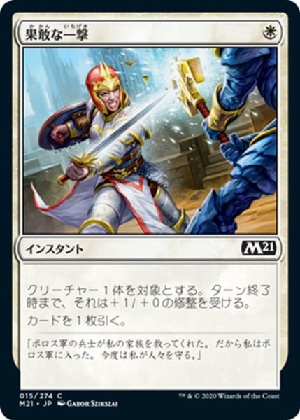 画像1: 【JPN】果敢な一撃/Defiant Strike[MTG_M21_015C] (1)