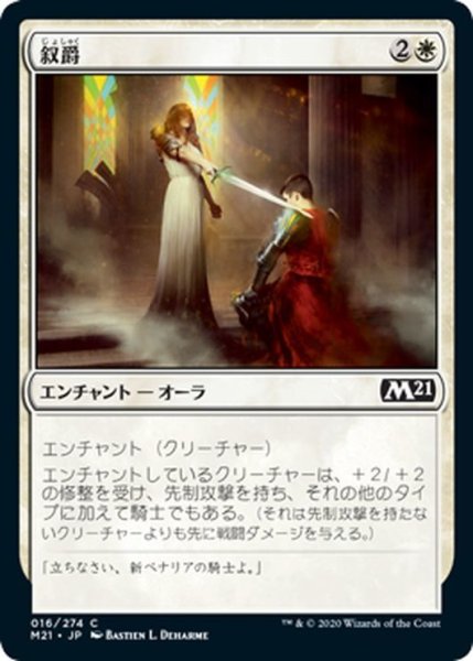 画像1: 【JPN】叙爵/Dub[MTG_M21_016C] (1)