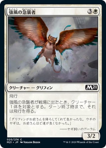 画像1: 【JPN】強風の急襲者/Gale Swooper[MTG_M21_020C] (1)