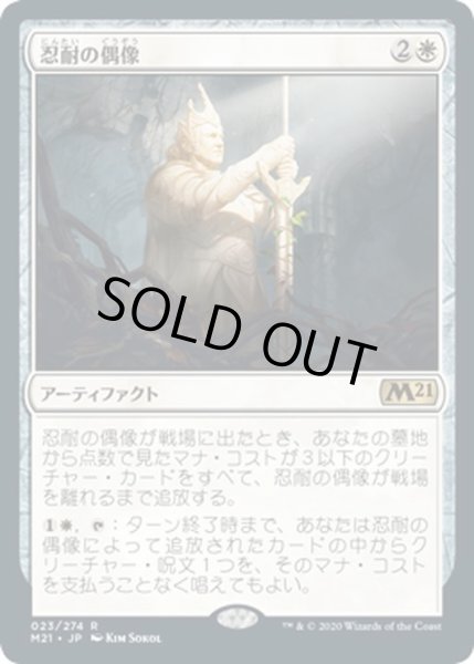 画像1: 【JPN】忍耐の偶像/Idol of Endurance[MTG_M21_023R] (1)