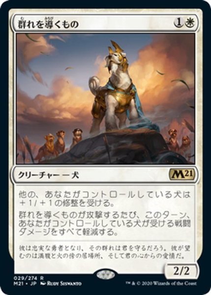 画像1: 【JPN】群れを導くもの/Pack Leader[MTG_M21_029R] (1)