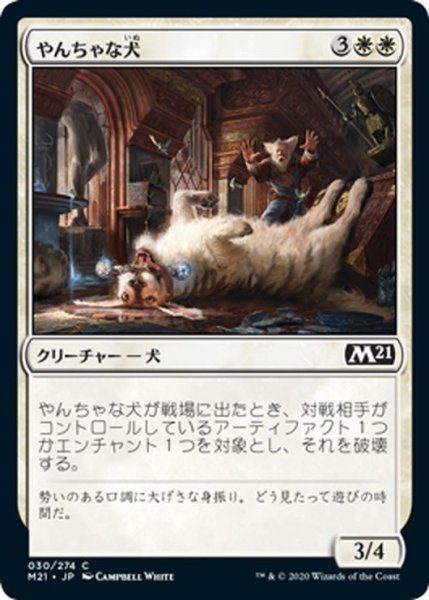 画像1: 【JPN】やんちゃな犬/Rambunctious Mutt[MTG_M21_030C] (1)