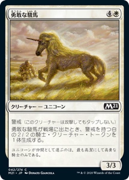 画像1: 【JPN】勇敢な駿馬/Valorous Steed[MTG_M21_042C] (1)