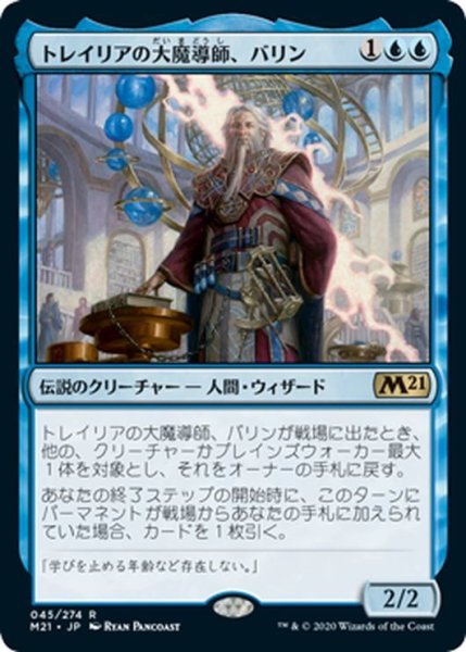 画像1: 【JPN】トレイリアの大魔導師、バリン/Barrin, Tolarian Archmage[MTG_M21_045R] (1)