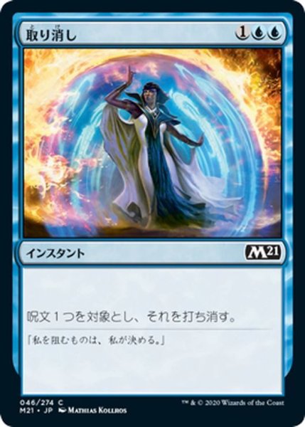 画像1: 【JPN】取り消し/Cancel[MTG_M21_046C] (1)