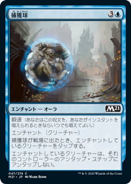 画像1: 【JPN】捕獲球/Capture Sphere[MTG_M21_047C] (1)