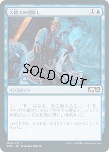 画像1: 【JPN】大慌ての棚卸し/Frantic Inventory[MTG_M21_050C] (1)