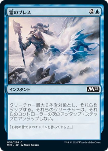 画像1: 【JPN】霜のブレス/Frost Breath[MTG_M21_051C] (1)