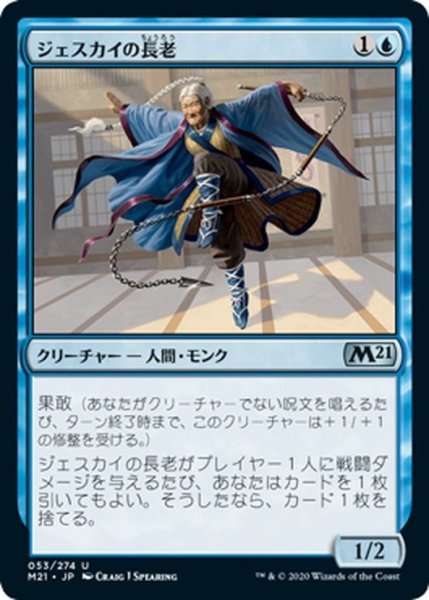 画像1: 【JPN】ジェスカイの長老/Jeskai Elder[MTG_M21_053U] (1)