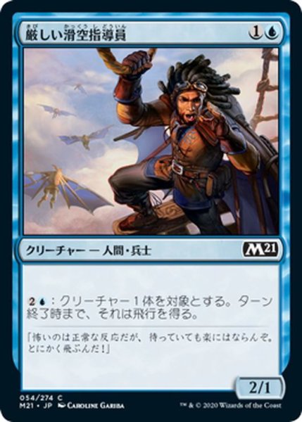 画像1: 【JPN】厳しい滑空指導員/Keen Glidemaster[MTG_M21_054C] (1)