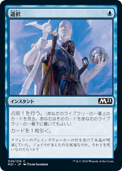 画像1: 【JPN】選択/Opt[MTG_M21_059C] (1)