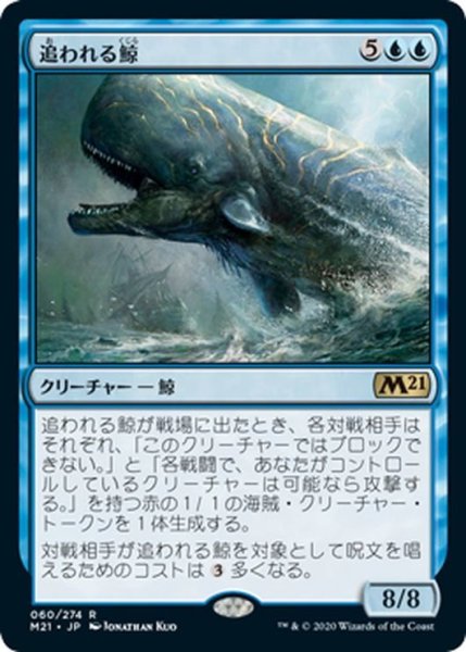 画像1: 【JPN】追われる鯨/Pursued Whale[MTG_M21_060R] (1)