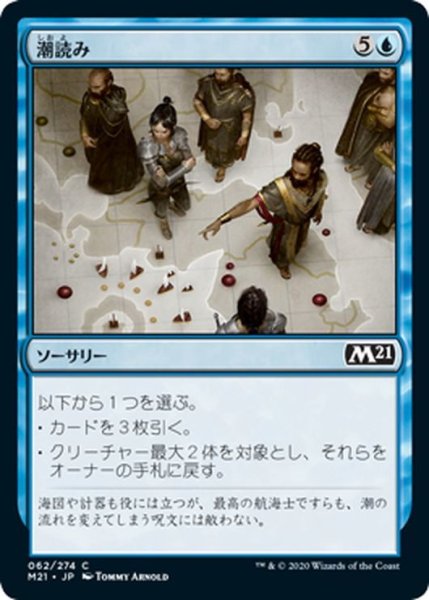 画像1: 【JPN】潮読み/Read the Tides[MTG_M21_062C] (1)