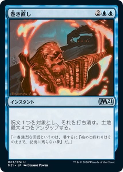 画像1: 【JPN】巻き直し/Rewind[MTG_M21_063U] (1)