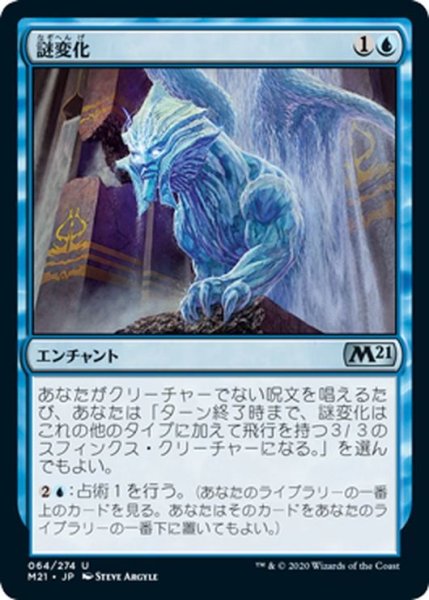 画像1: 【JPN】謎変化/Riddleform[MTG_M21_064U] (1)