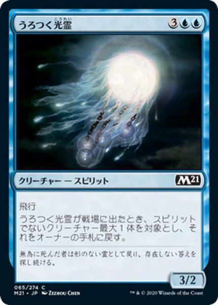 画像1: 【JPN】うろつく光霊/Roaming Ghostlight[MTG_M21_065C] (1)