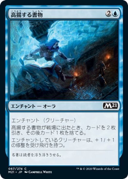 画像1: 【JPN】高揚する書物/Rousing Read[MTG_M21_067C] (1)