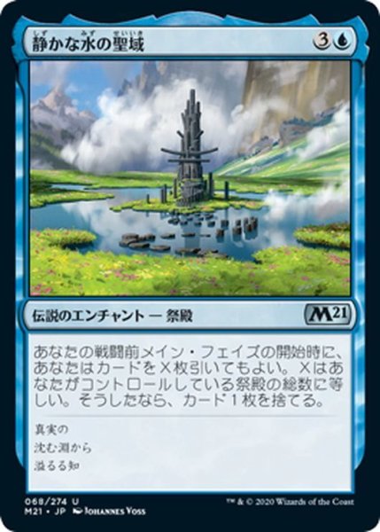 画像1: 【JPN】静かな水の聖域/Sanctum of Calm Waters[MTG_M21_068U] (1)