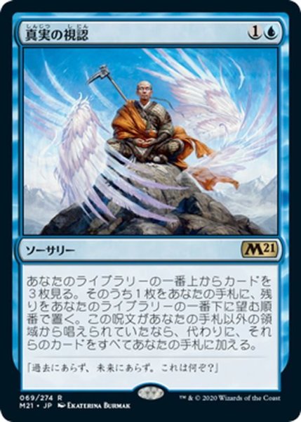 画像1: 【JPN】★Foil★真実の視認/See the Truth[MTG_M21_069R] (1)